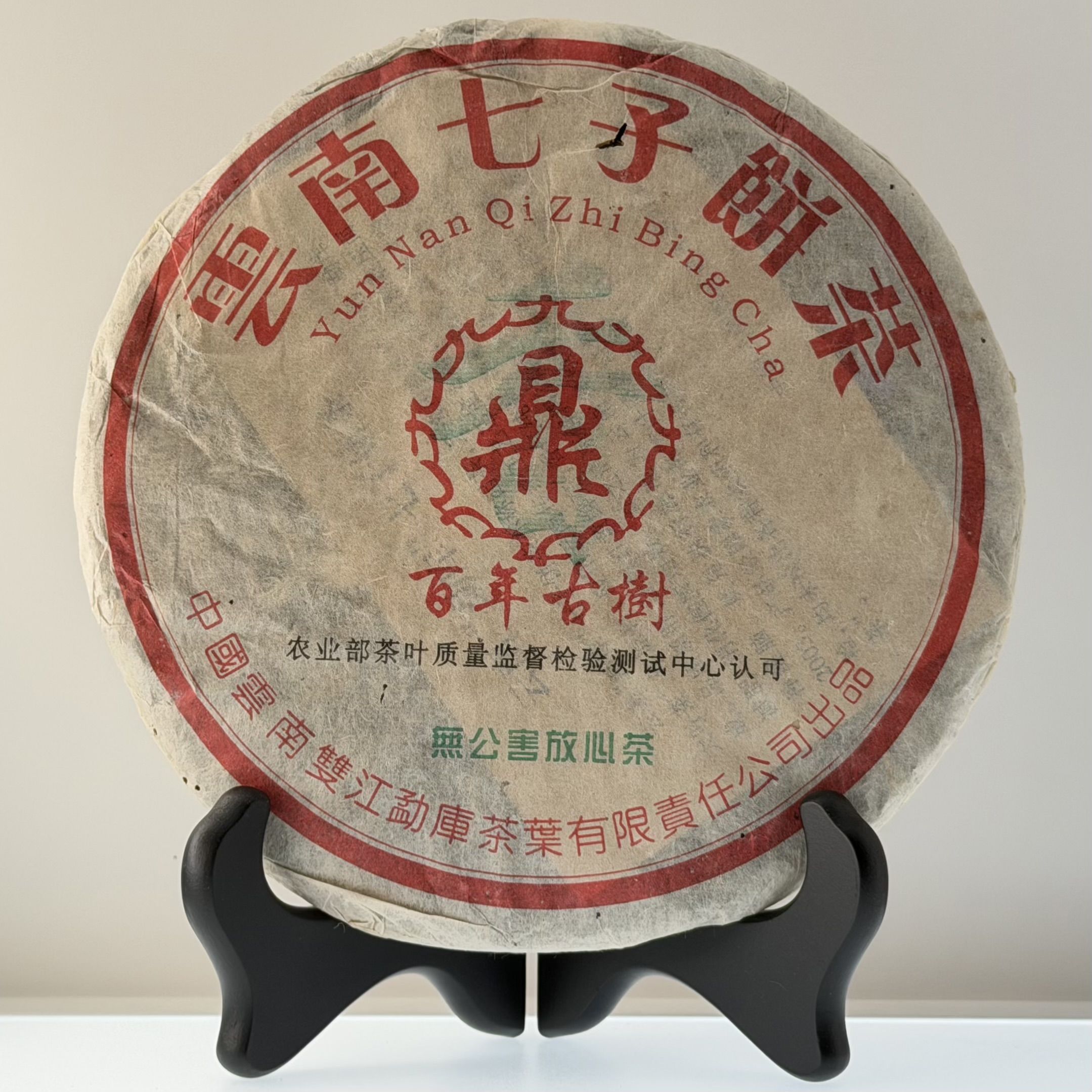 雲南七子茶